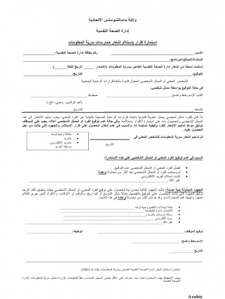 Best Notice Of Privacy Practices Template Excel